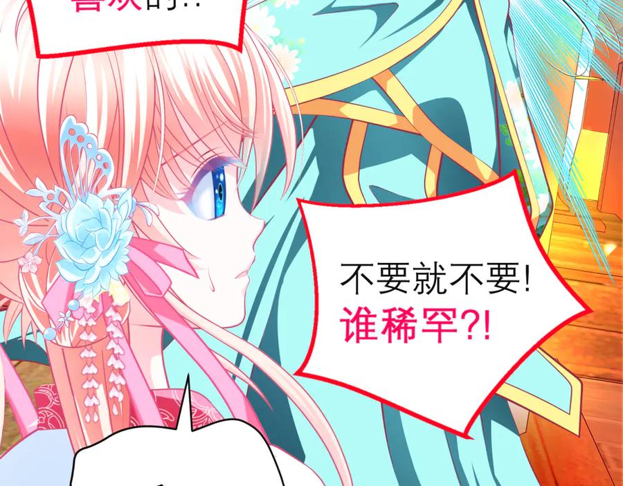 恋上月夜花蝶(新) - 140不给发簪_那就绝交吧! - 第72张图