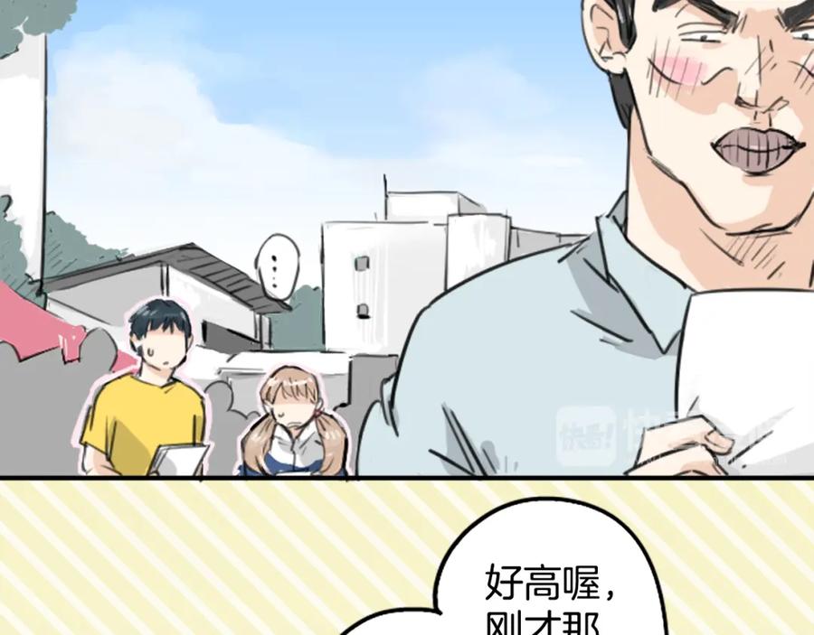 《犬系男子恋爱中》第139话 大海很棒哦~ 第23页