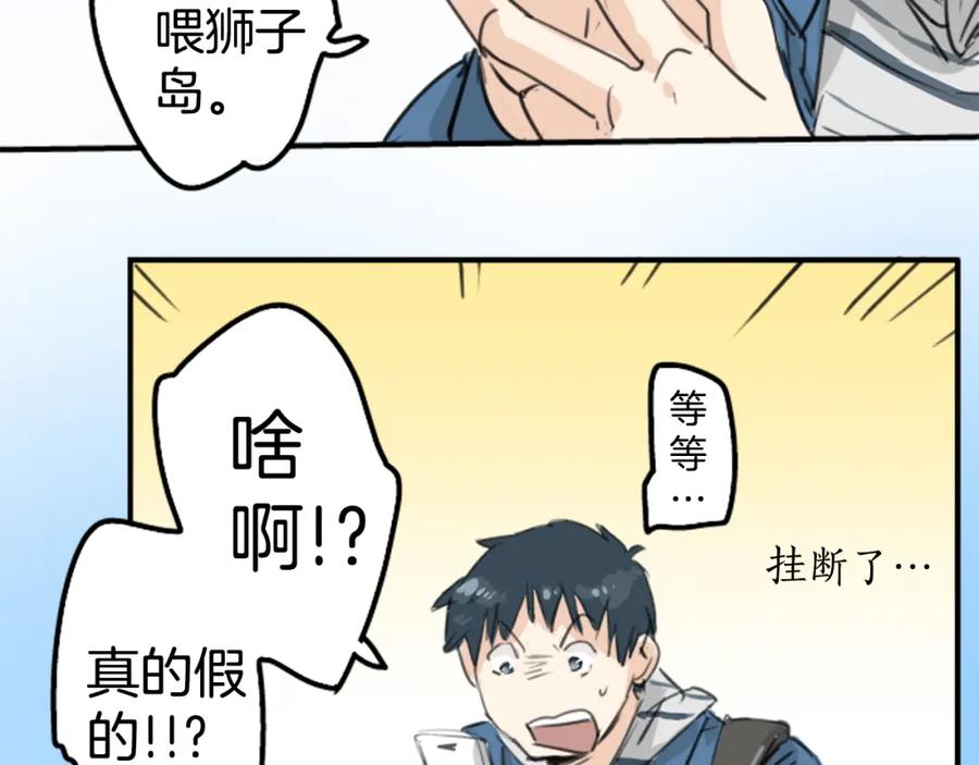 《犬系男子恋爱中》第139话 大海很棒哦~ 第54页