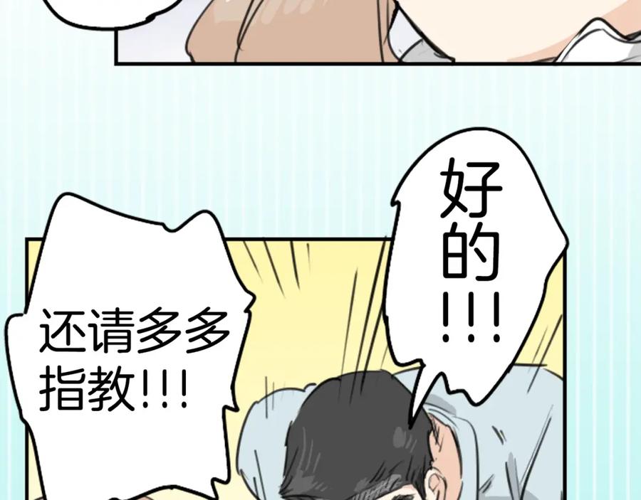 《犬系男子恋爱中》第139话 大海很棒哦~ 第21页