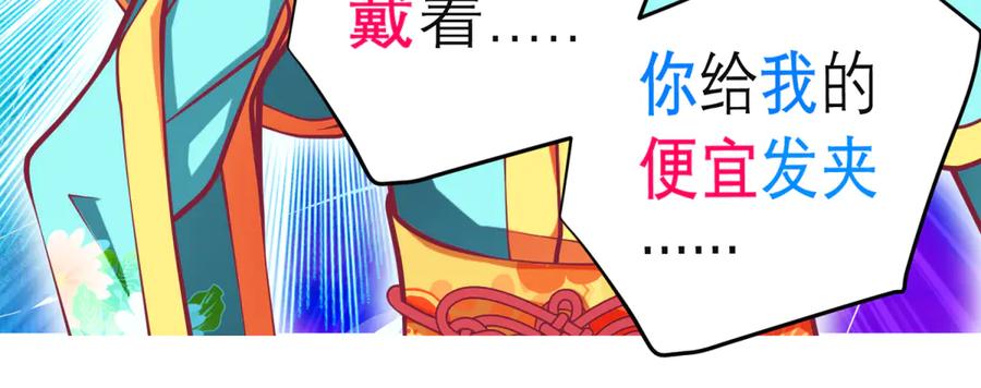 恋上月夜花蝶(新) - 140不给发簪_那就绝交吧! - 第77张图