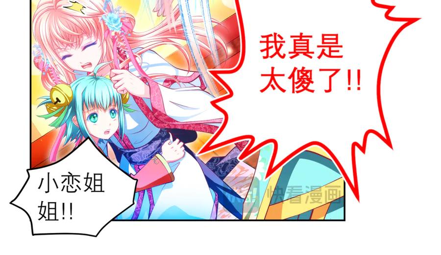 恋上月夜花蝶(新) - 140不给发簪_那就绝交吧! - 第81张图