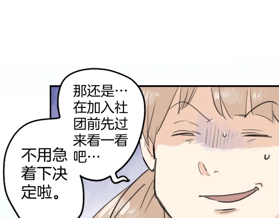 《犬系男子恋爱中》第139话 大海很棒哦~ 第20页
