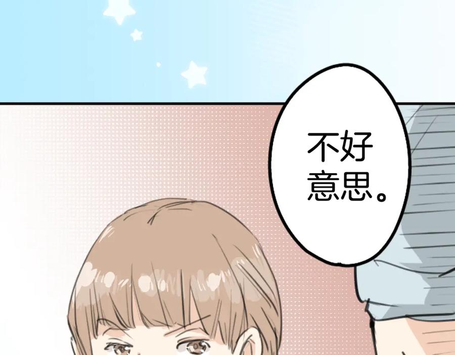 《犬系男子恋爱中》第139话 大海很棒哦~ 第12页