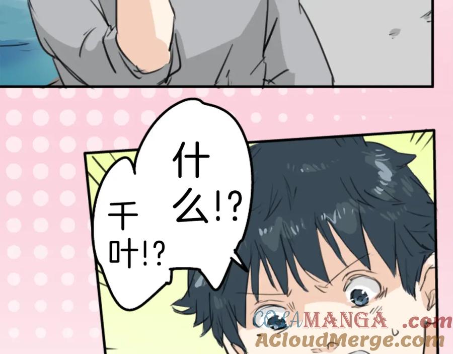 《犬系男子恋爱中》第139话 大海很棒哦~ 第40页