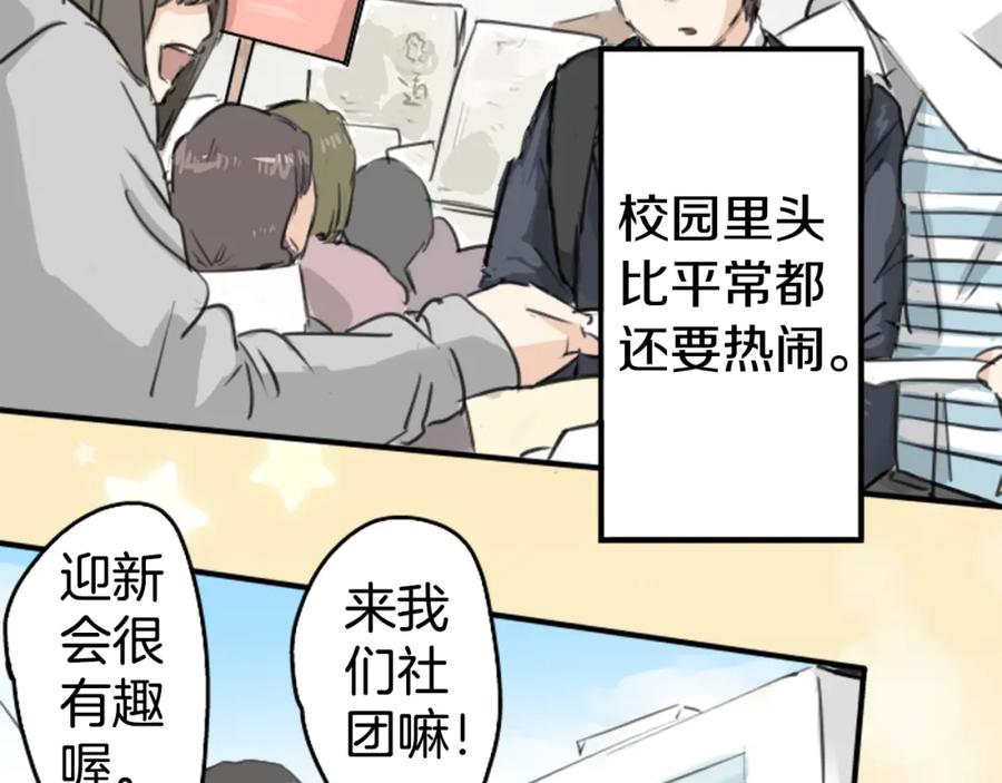 《犬系男子恋爱中》第139话 大海很棒哦~ 第3页