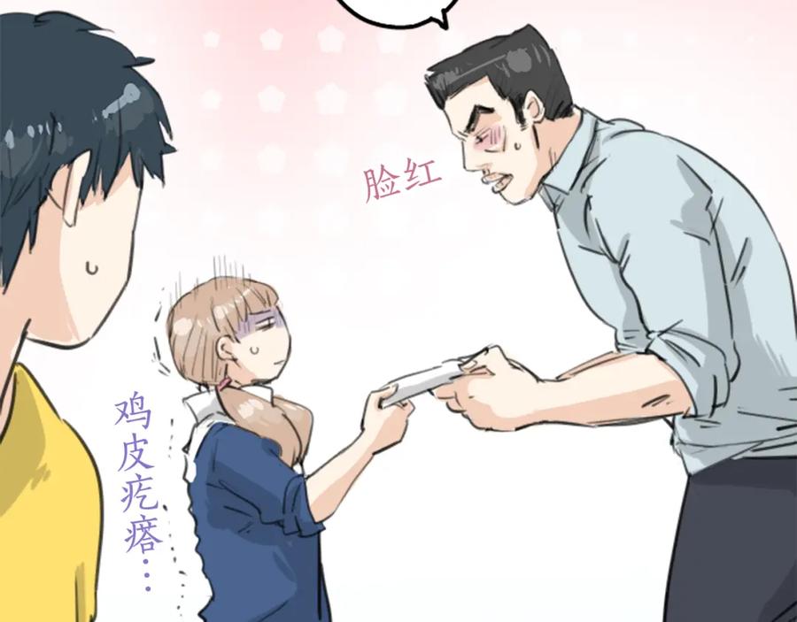 《犬系男子恋爱中》第139话 大海很棒哦~ 第17页