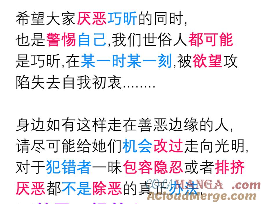 恋上月夜花蝶(新) - 140不给发簪_那就绝交吧! - 第85张图