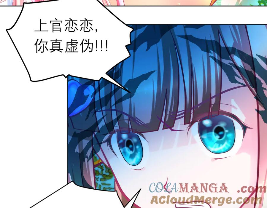 恋上月夜花蝶(新) - 140不给发簪_那就绝交吧! - 第67张图