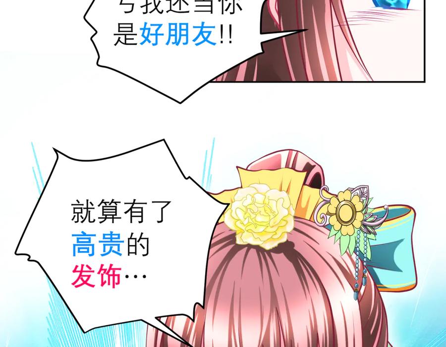 恋上月夜花蝶(新) - 140不给发簪_那就绝交吧! - 第75张图