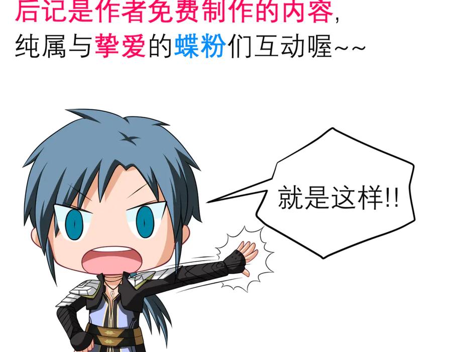 恋上月夜花蝶(新) - 140不给发簪_那就绝交吧! - 第83张图