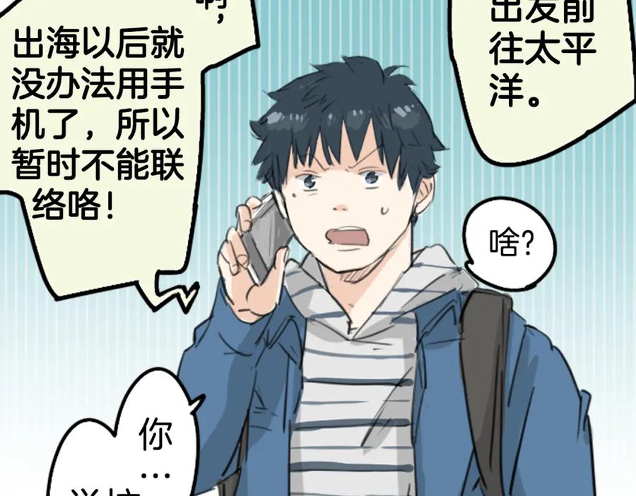 《犬系男子恋爱中》第139话 大海很棒哦~ 第42页