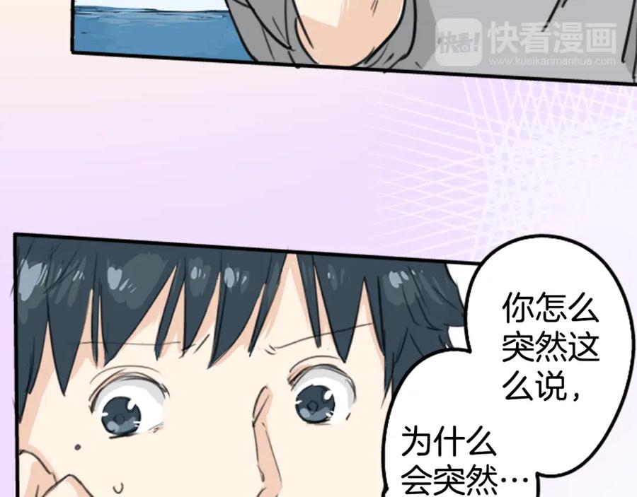 《犬系男子恋爱中》第139话 大海很棒哦~ 第47页