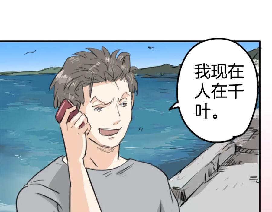《犬系男子恋爱中》第139话 大海很棒哦~ 第39页