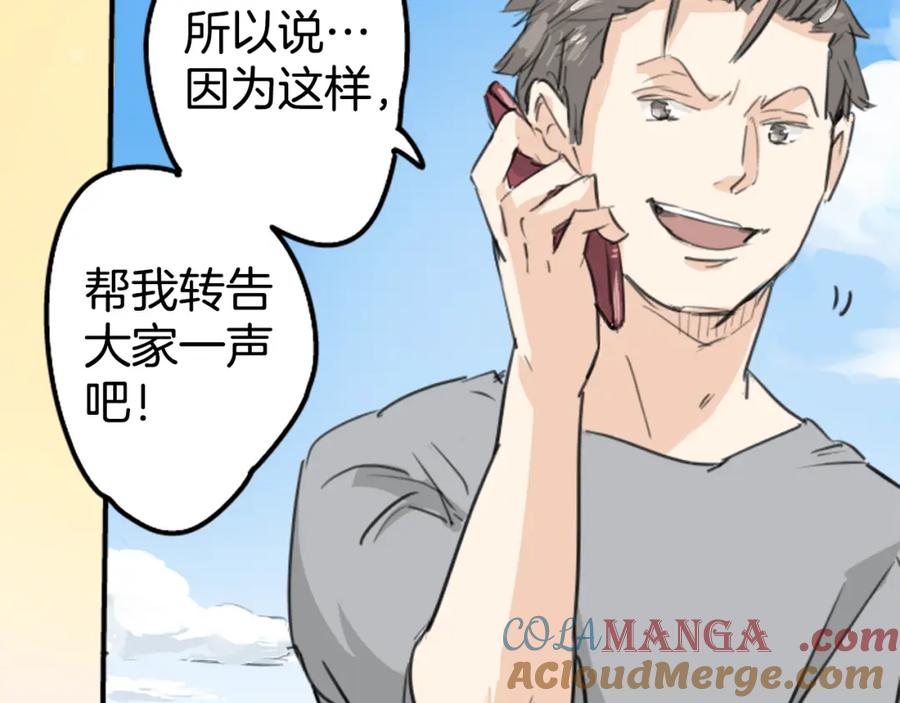 《犬系男子恋爱中》第139话 大海很棒哦~ 第46页