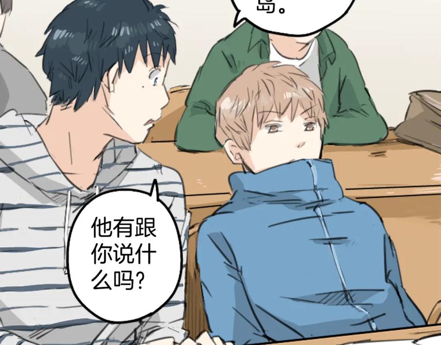 《犬系男子恋爱中》第139话 大海很棒哦~ 第29页