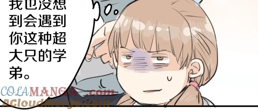 《犬系男子恋爱中》第139话 大海很棒哦~ 第19页