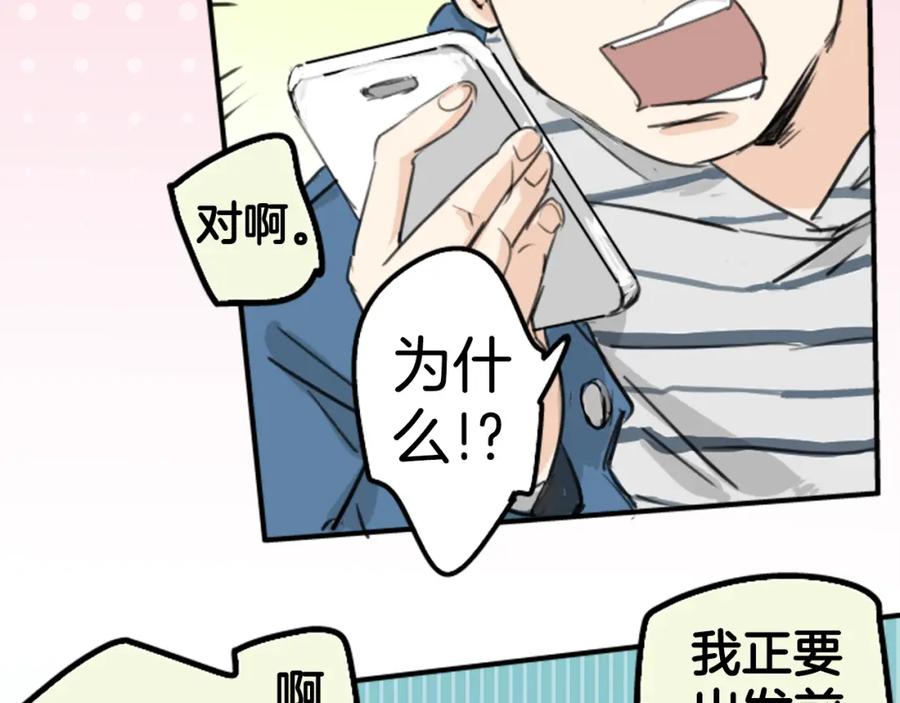 《犬系男子恋爱中》第139话 大海很棒哦~ 第41页
