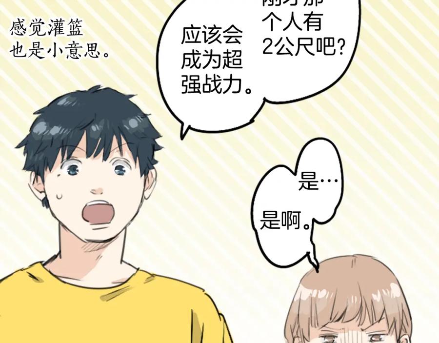 《犬系男子恋爱中》第139话 大海很棒哦~ 第24页