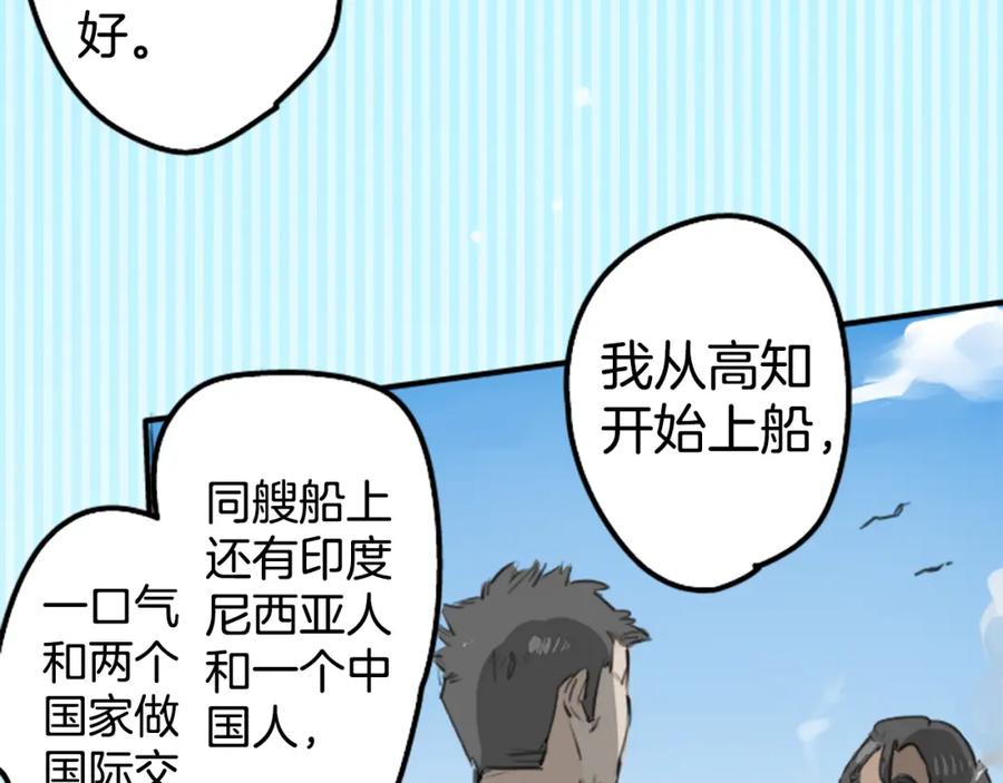 《犬系男子恋爱中》第139话 大海很棒哦~ 第50页