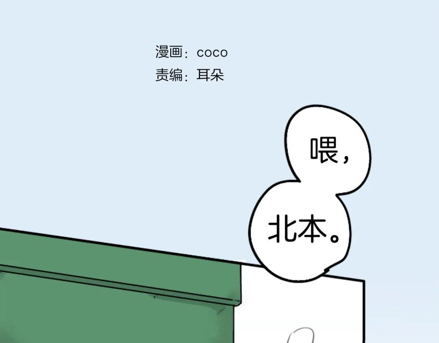 《犬系男子恋爱中》第139话 大海很棒哦~ 第27页