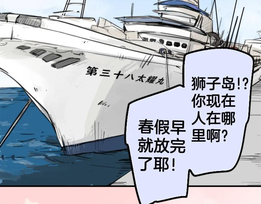 《犬系男子恋爱中》第139话 大海很棒哦~ 第36页