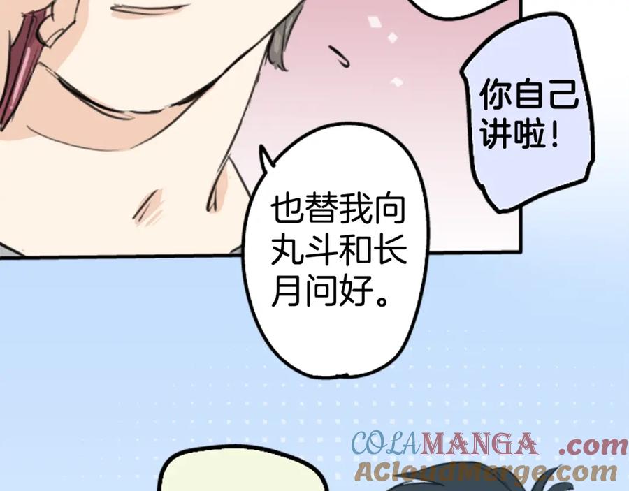 《犬系男子恋爱中》第139话 大海很棒哦~ 第52页