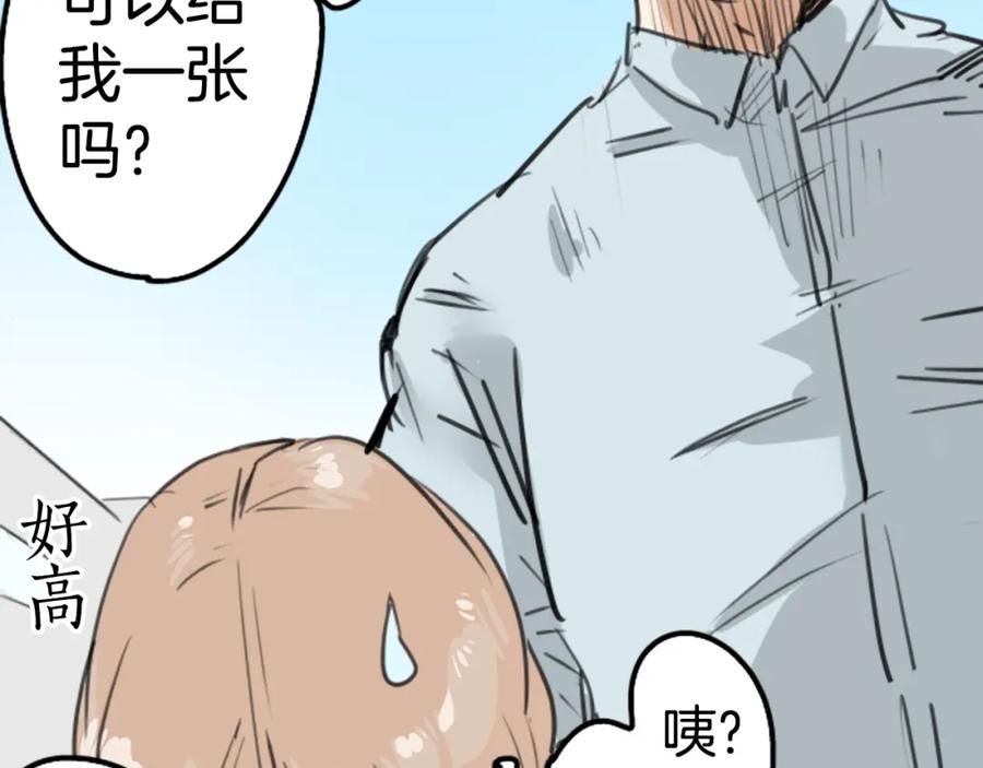 《犬系男子恋爱中》第139话 大海很棒哦~ 第14页