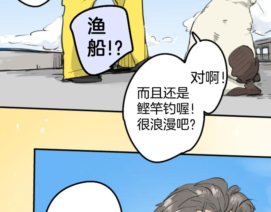 《犬系男子恋爱中》第139话 大海很棒哦~ 第45页
