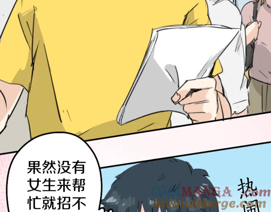 《犬系男子恋爱中》第139话 大海很棒哦~ 第7页