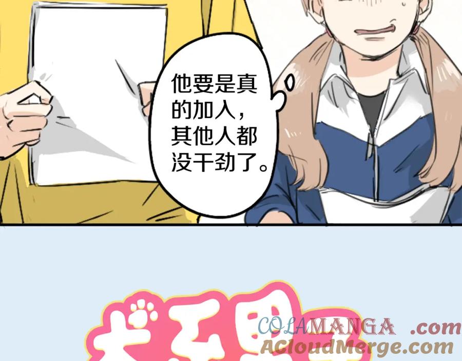 《犬系男子恋爱中》第139话 大海很棒哦~ 第25页