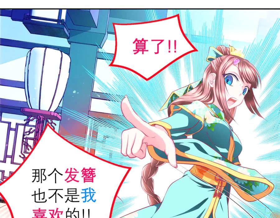 恋上月夜花蝶(新) - 140不给发簪_那就绝交吧! - 第71张图