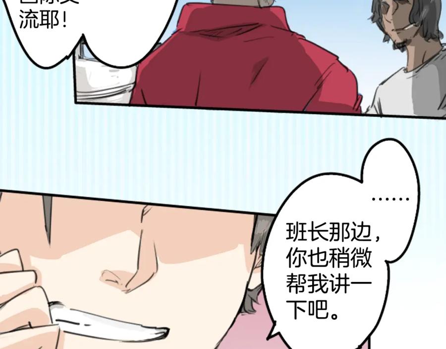 《犬系男子恋爱中》第139话 大海很棒哦~ 第51页