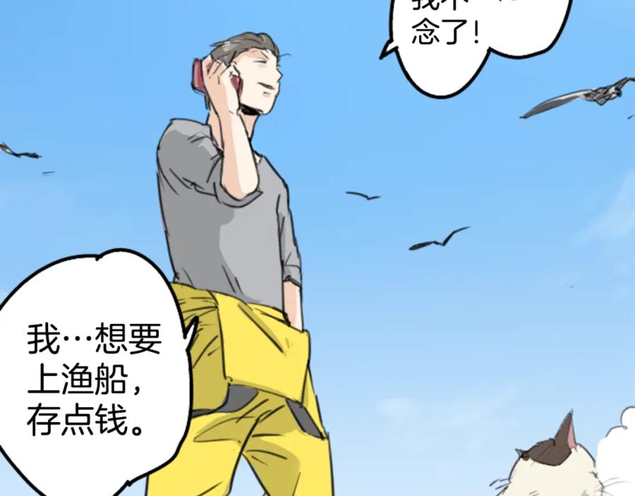 《犬系男子恋爱中》第139话 大海很棒哦~ 第44页