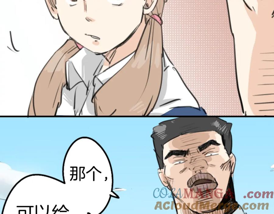 《犬系男子恋爱中》第139话 大海很棒哦~ 第13页