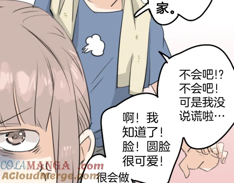 《犬系男子恋爱中》第140话 可爱的后背 第70页
