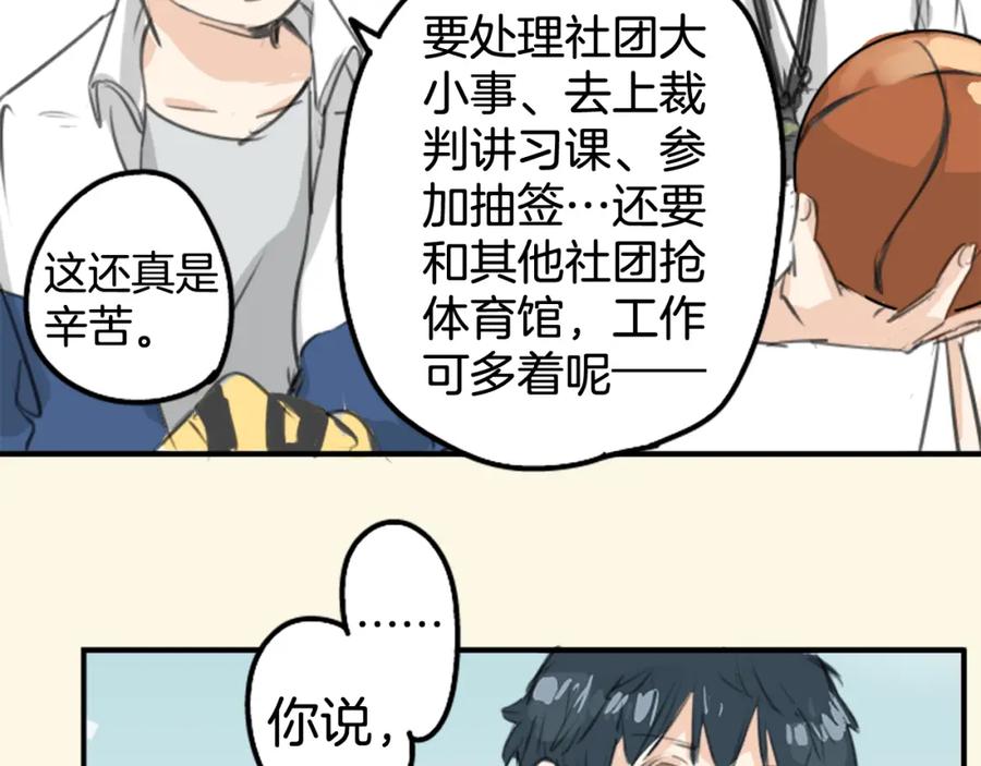 《犬系男子恋爱中》第140话 可爱的后背 第11页