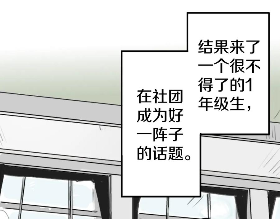 《犬系男子恋爱中》第140话 可爱的后背 第39页