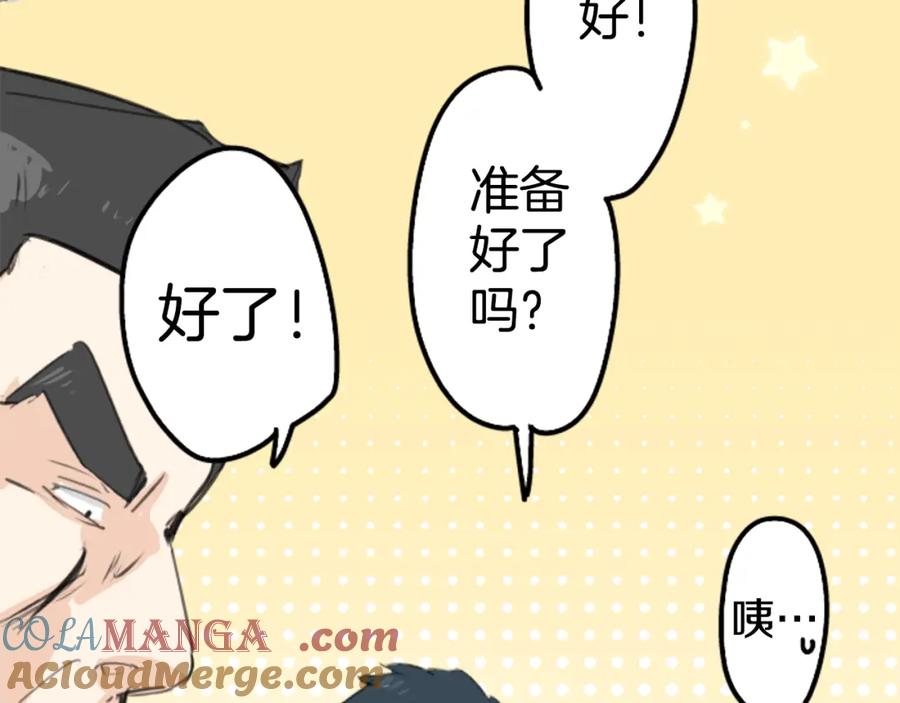 《犬系男子恋爱中》第140话 可爱的后背 第22页