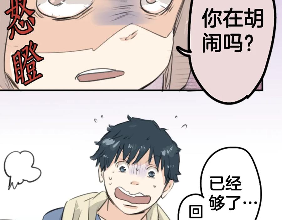 《犬系男子恋爱中》第140话 可爱的后背 第69页
