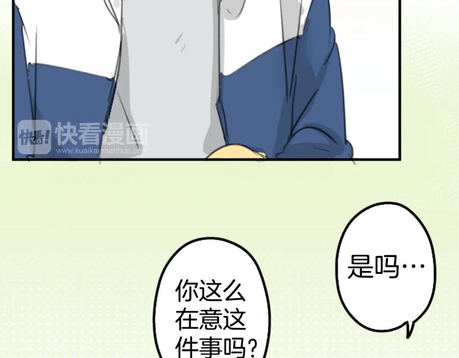 《犬系男子恋爱中》第140话 可爱的后背 第14页