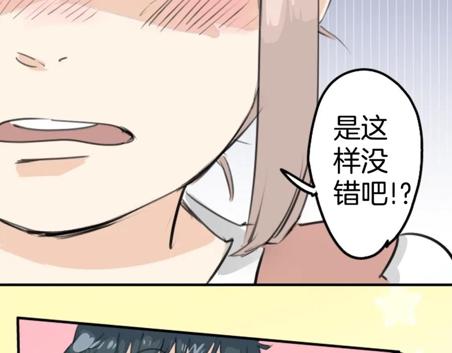 《犬系男子恋爱中》第140话 可爱的后背 第59页