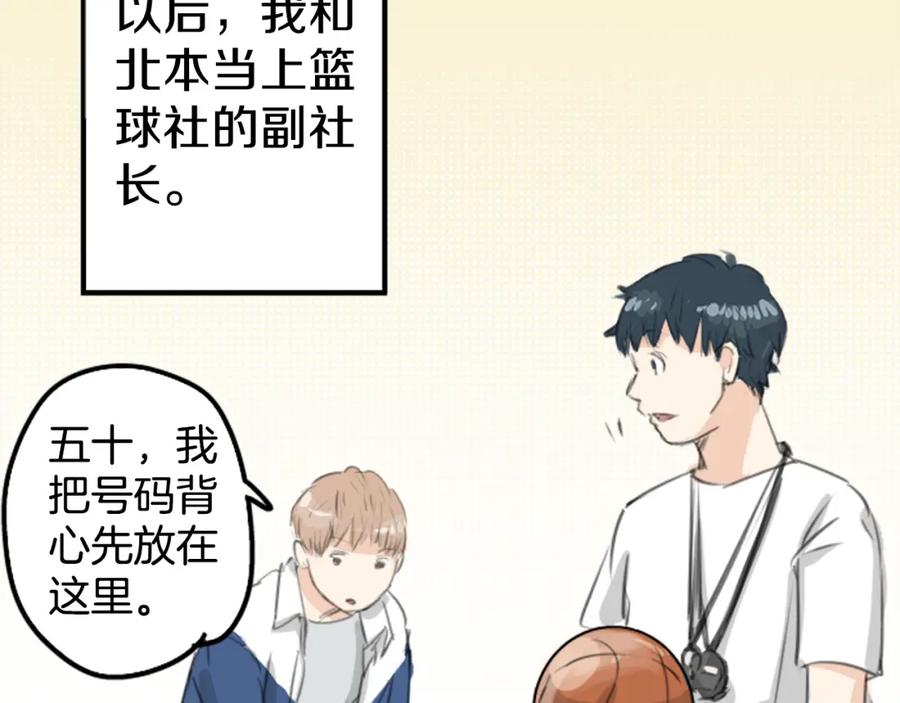 《犬系男子恋爱中》第140话 可爱的后背 第8页