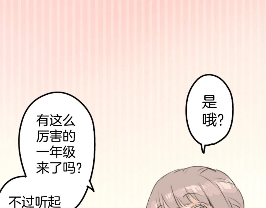 《犬系男子恋爱中》第140话 可爱的后背 第45页