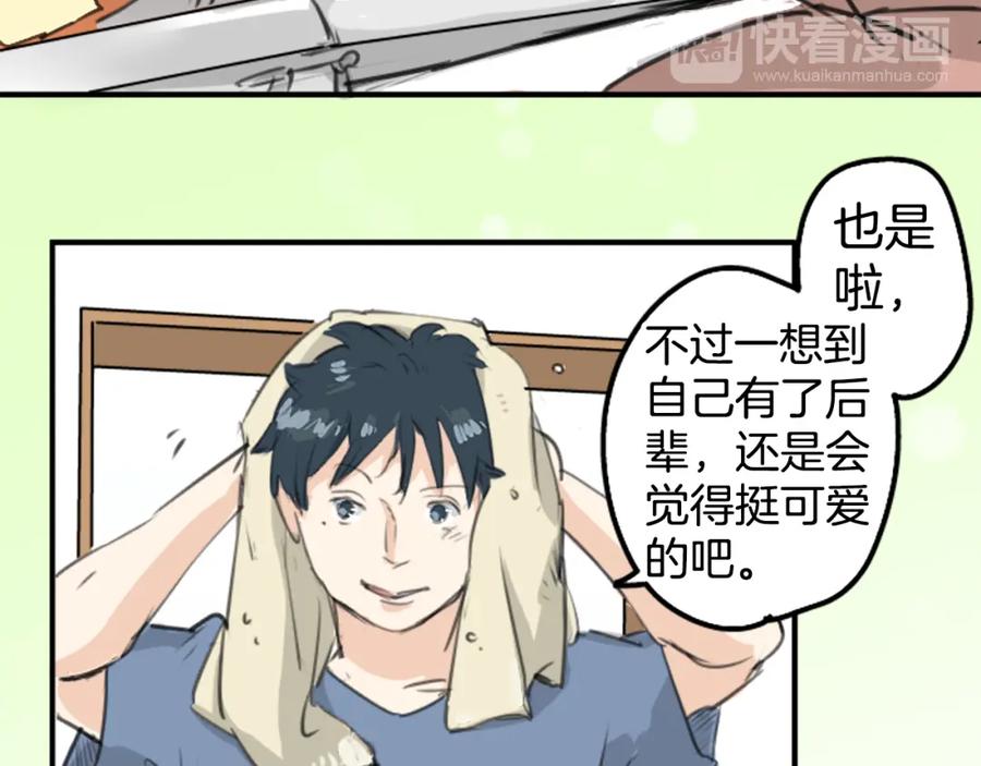 《犬系男子恋爱中》第140话 可爱的后背 第47页
