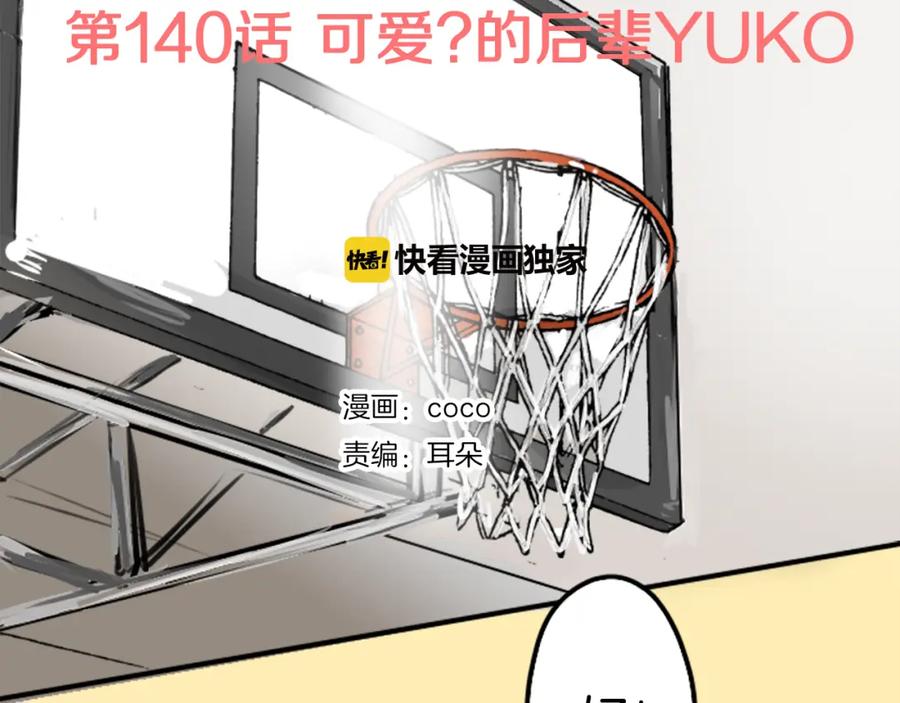 《犬系男子恋爱中》第140话 可爱的后背 第21页
