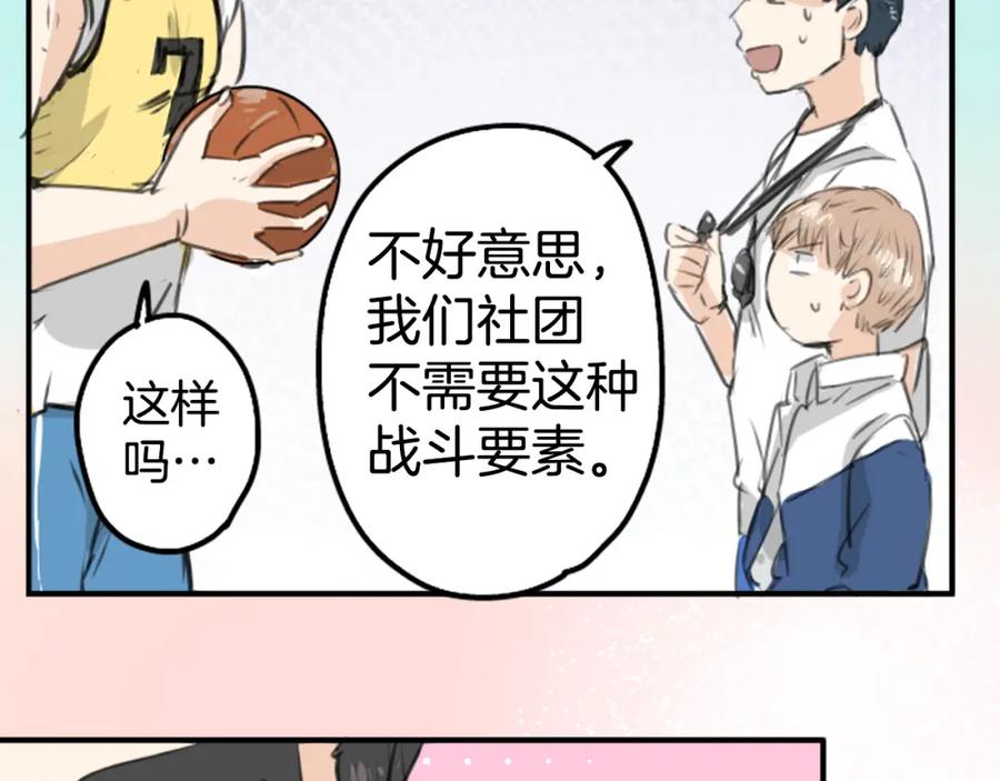 《犬系男子恋爱中》第140话 可爱的后背 第42页