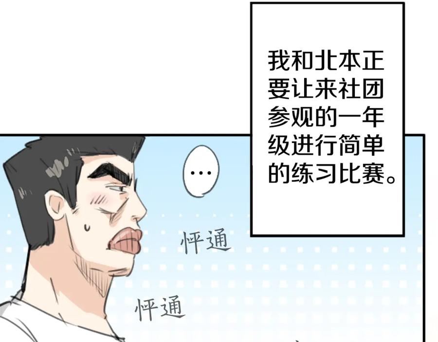 《犬系男子恋爱中》第140话 可爱的后背 第3页