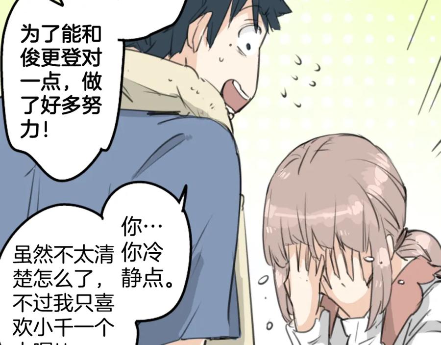 《犬系男子恋爱中》第140话 可爱的后背 第63页