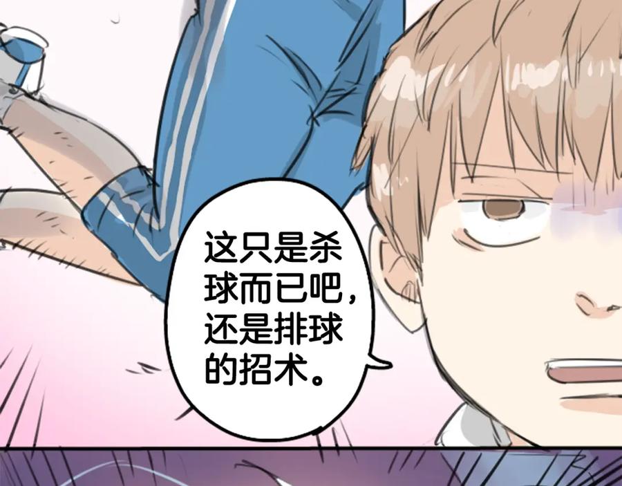 《犬系男子恋爱中》第140话 可爱的后背 第29页